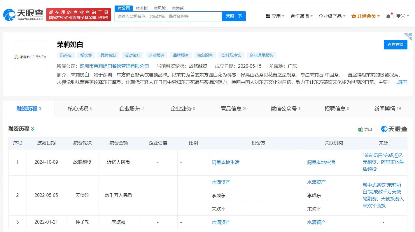 图片来源：天眼查