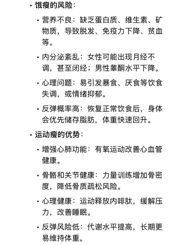 “饿瘦和运动瘦的区别”引热议！网友发愁 减肥专家如是说|热量|减肥|体重_新浪科技_新浪网