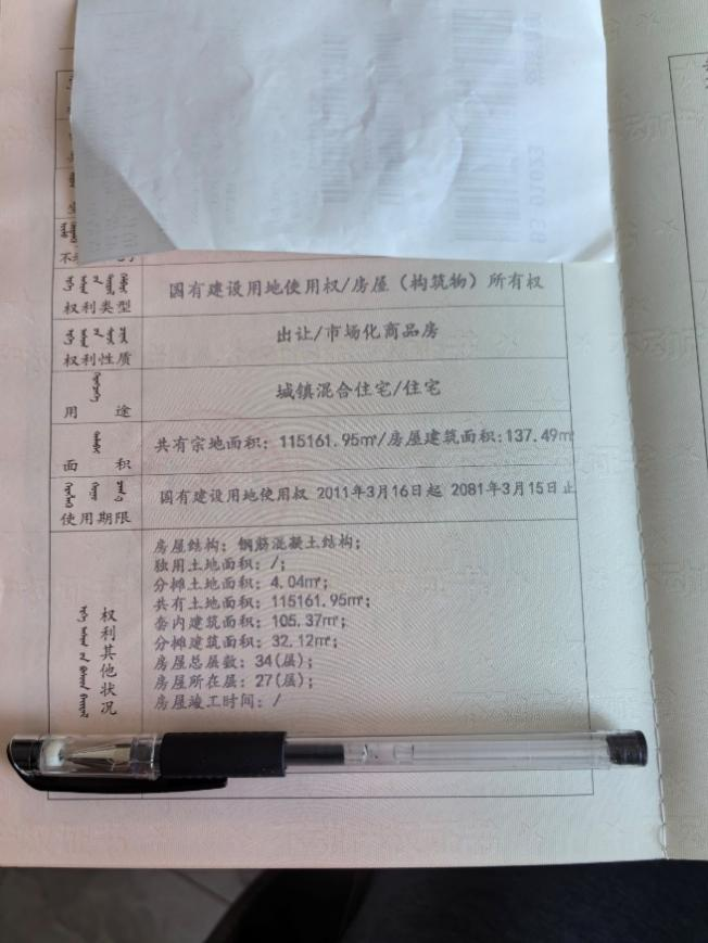 新华联雅园不动产权证.业主提供
