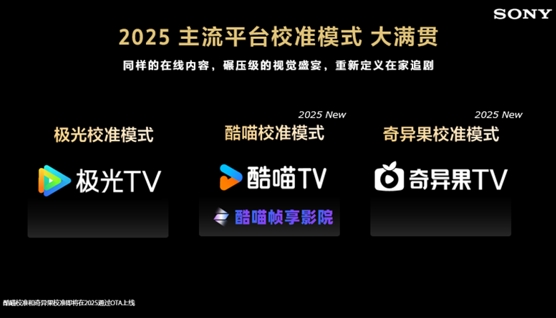 索尼与腾讯、爱奇艺、优酷合作推出专业校准模式