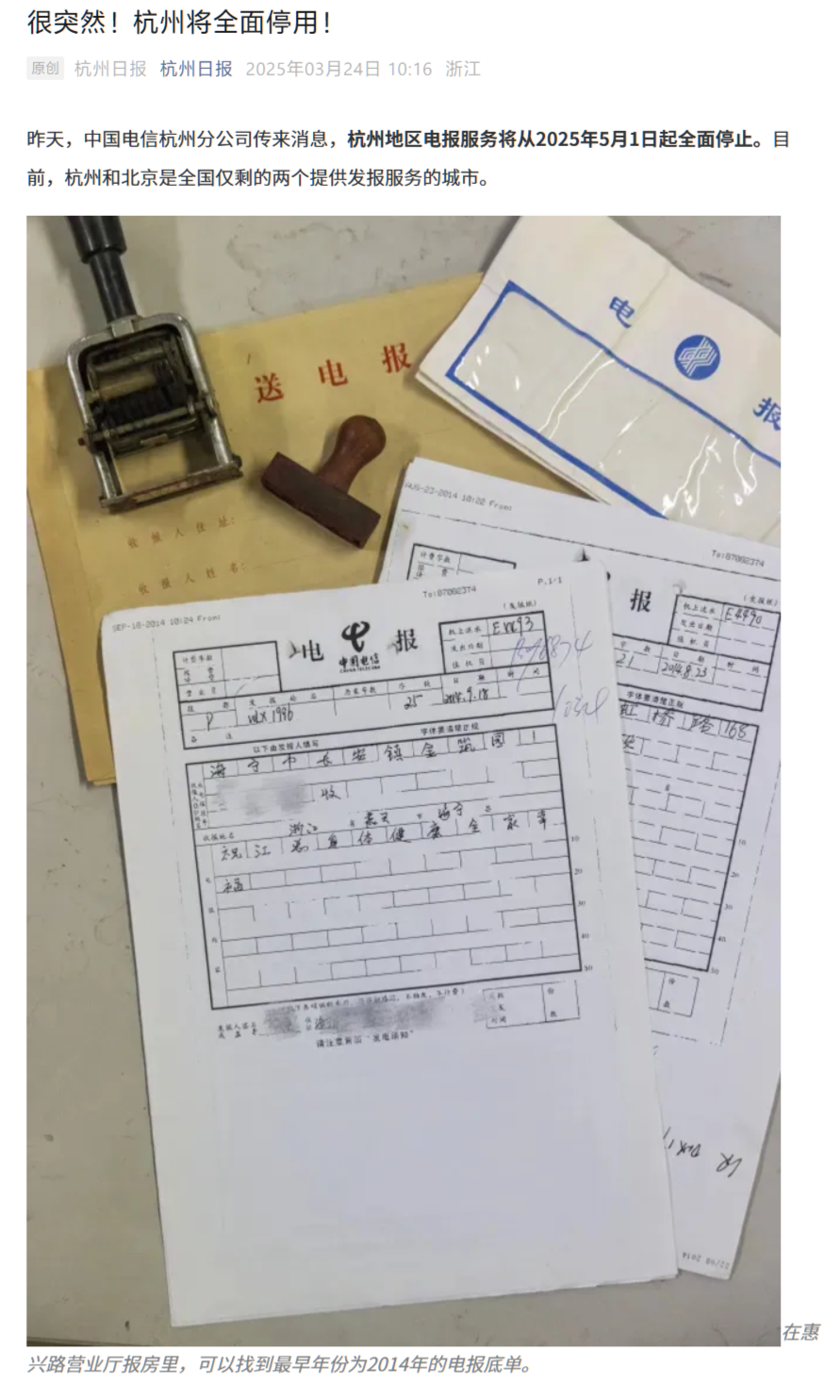 天下只剩北京能发了：杭州地域电报效劳 5 月