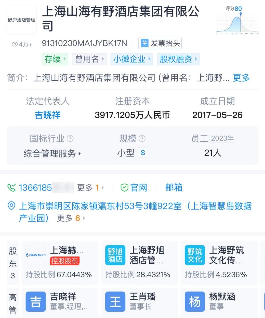 携程集团收购大乐之野,占股67%|携程_新浪财经_新浪网