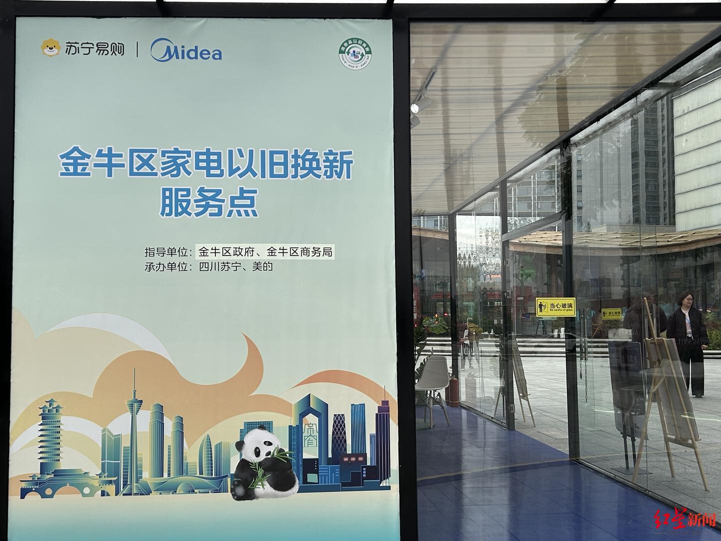 ▲金牛区家电以旧换新服务点
