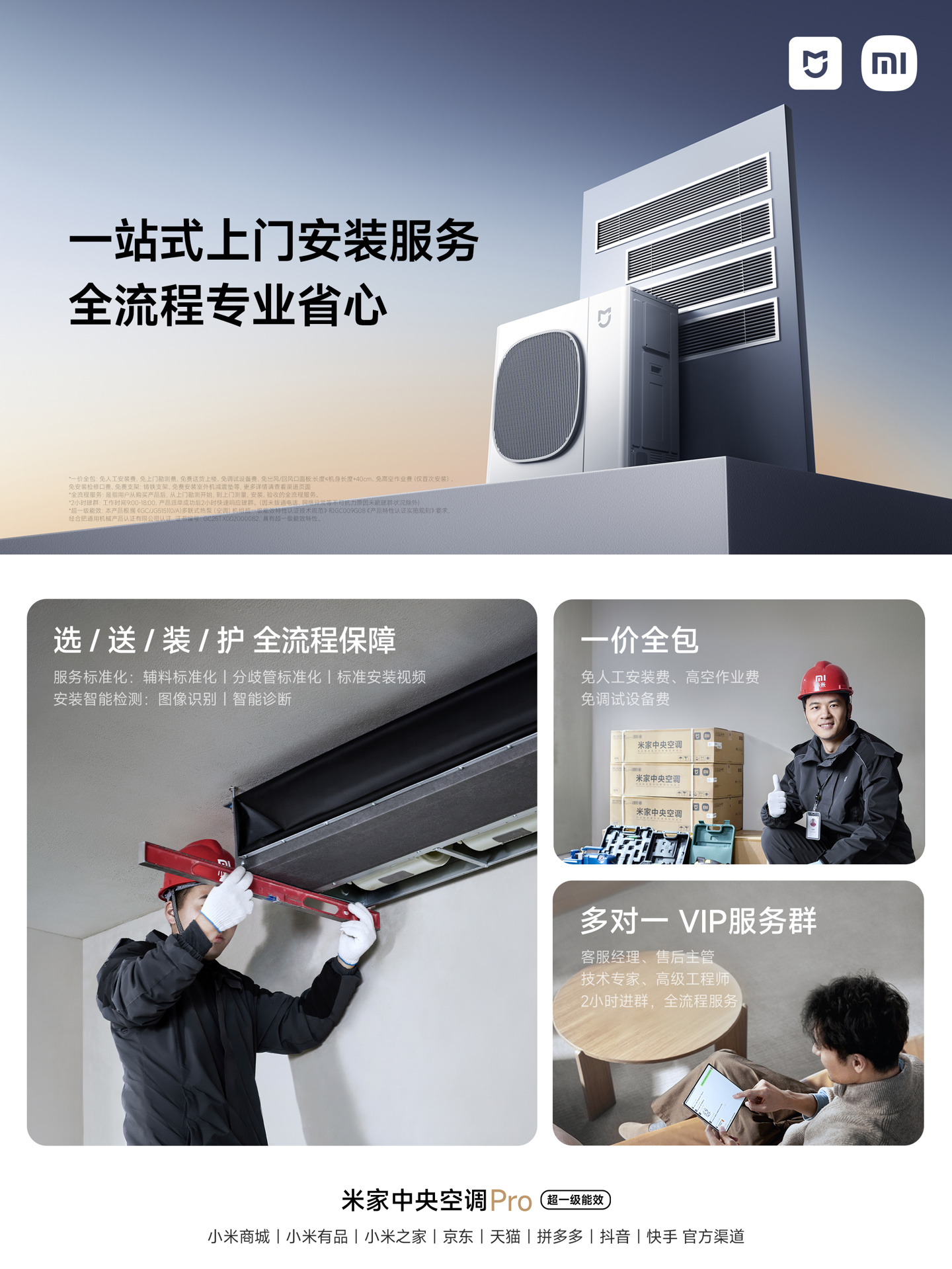 京东小米 米家中央空调 Pro全系立减 2000 元 超一级能效国补后 15999 元直达链接