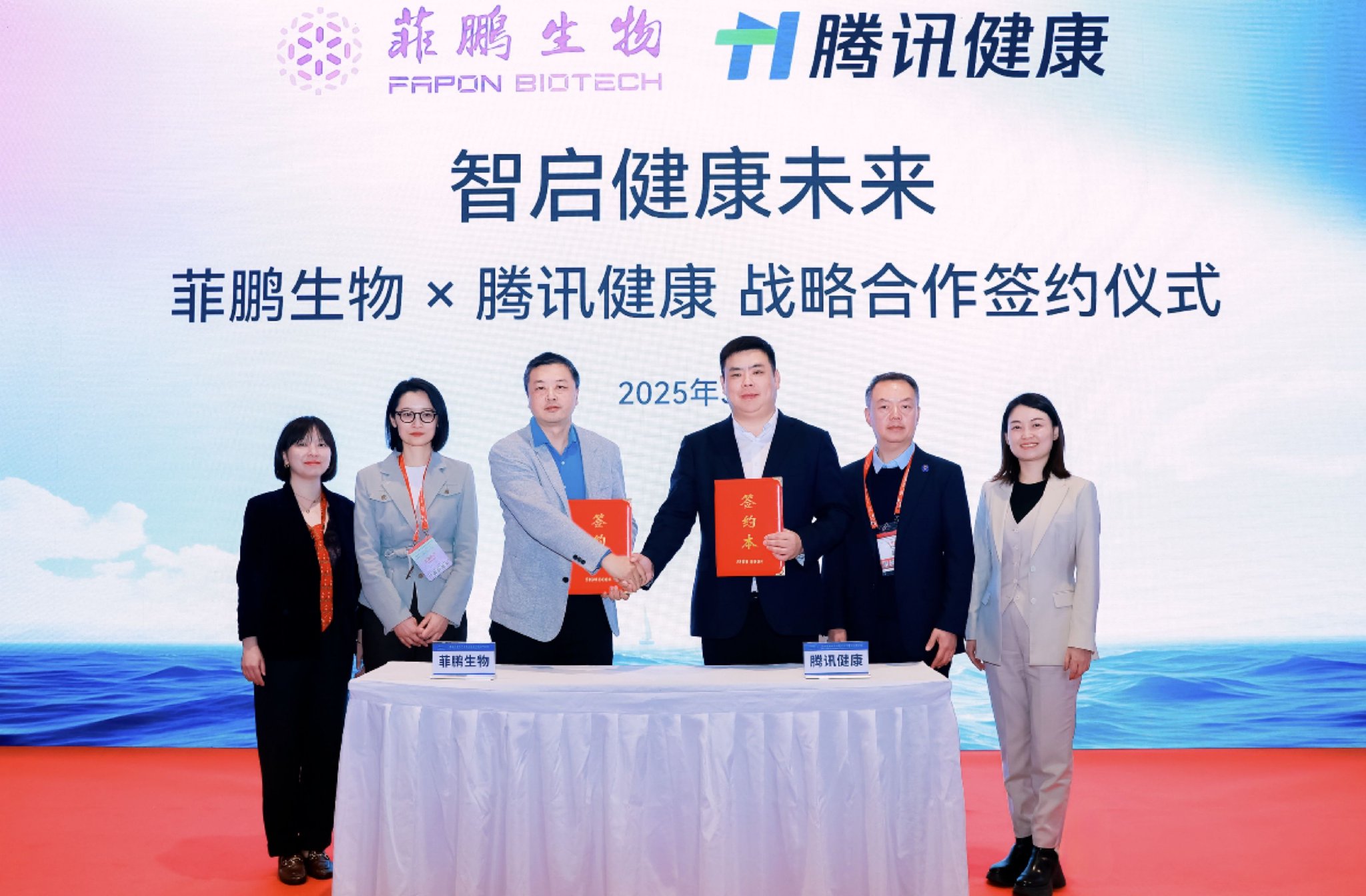 菲鹏生物与腾讯健康达成战略合作