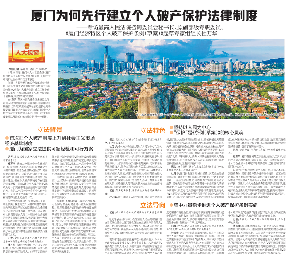 又一部个人破产保护条例来了——厦门为何先行建立个人破产保护法律制度