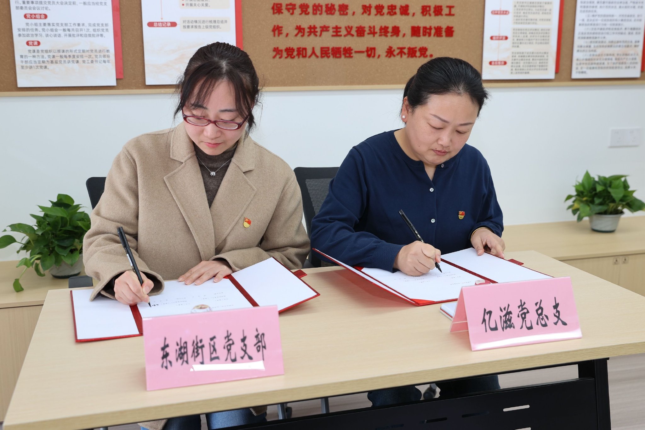 亿滋党总支与上海徐汇区湖南街道东湖街区党支部签订结对共建协议