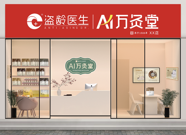 盗龄医生AI万灸堂门店效果图
