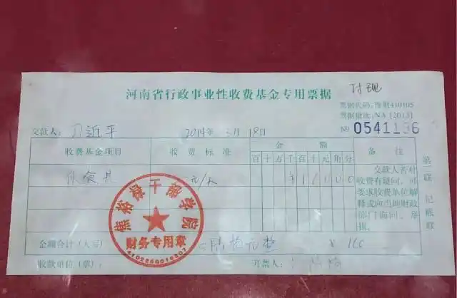 2014年3月，习近平总书记来到河南省兰考县调研时，在焦裕禄干部学院交了160元伙食费。