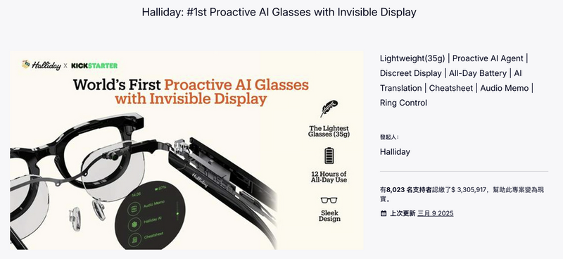 图片来源：Halliday在Kickstarter上发起的众筹活动
