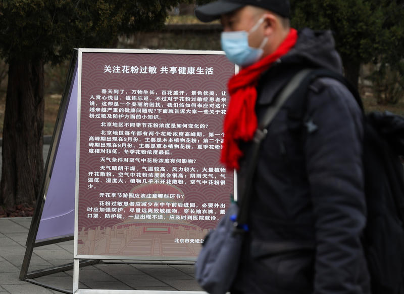 ▲2025年3月14日，北京天坛公园北门，贴心摆放着“花粉过敏及防护小知识”提示牌。新京报记者 王远征 摄