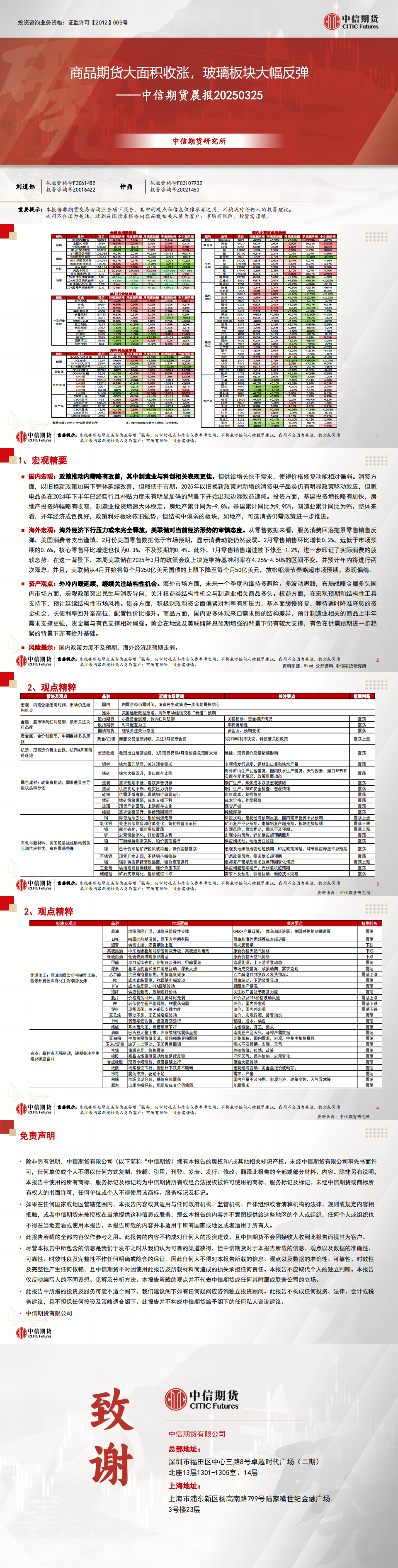 点击阅读完整版报告—  END  —       来源：中信期货研究所