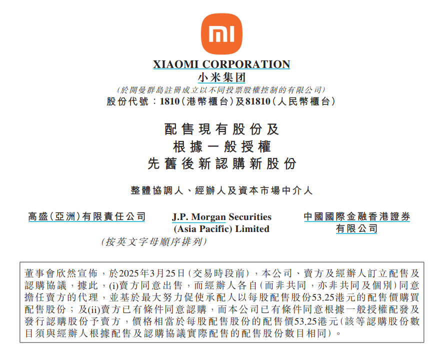 图源：截图自小米公告