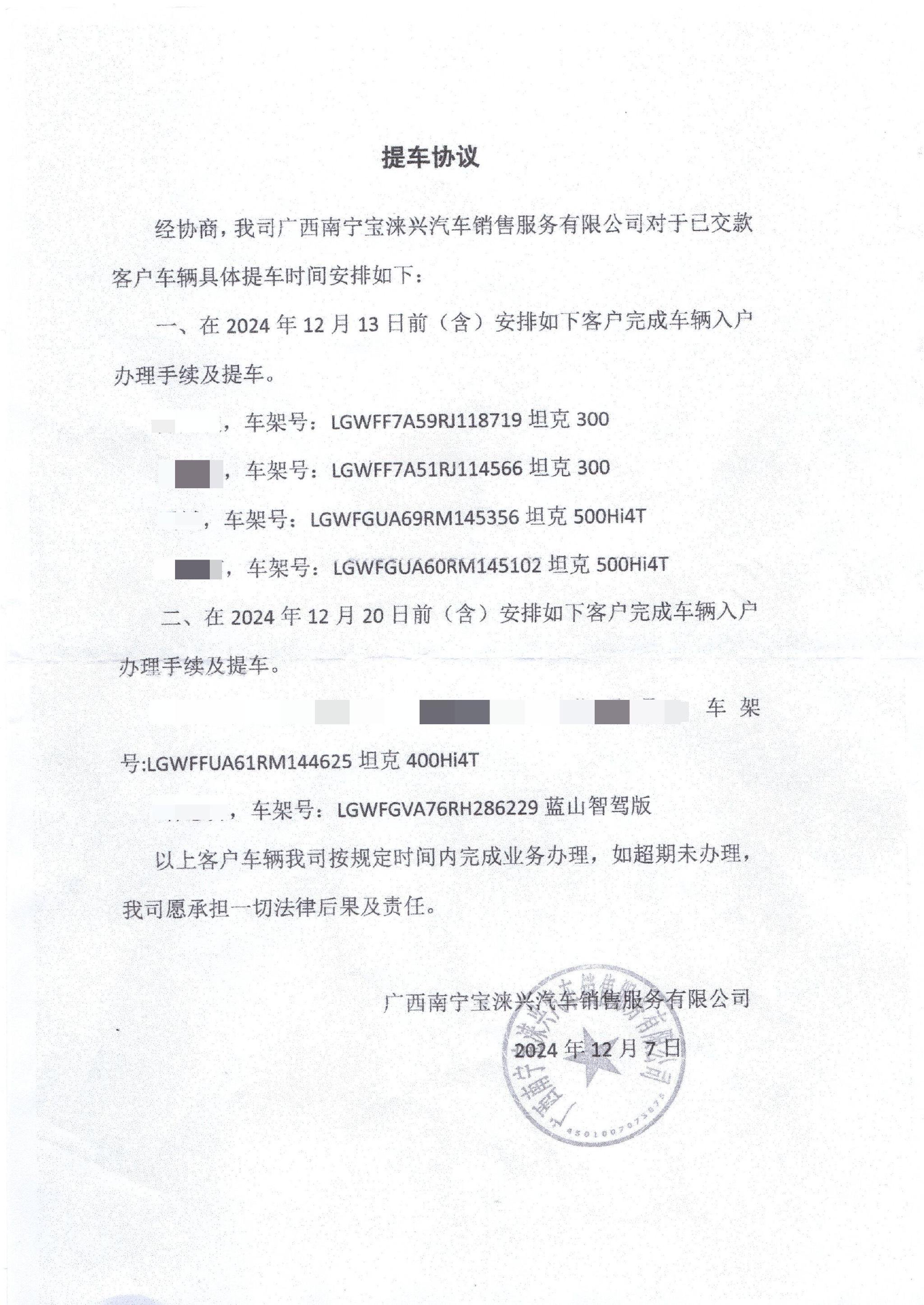 宝涞兴4S店与多位车主签署了提车协议。