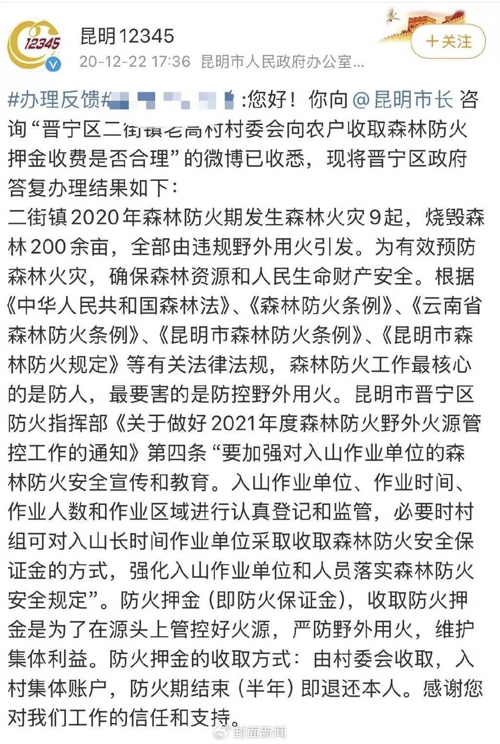 2020年前后，@昆明市长 相关内容仍有更新。