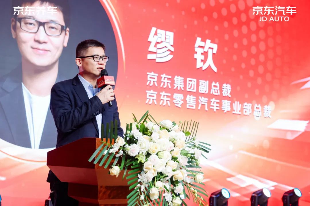 京东集团副总裁、京东零售汽车事业部总裁缪钦致辞