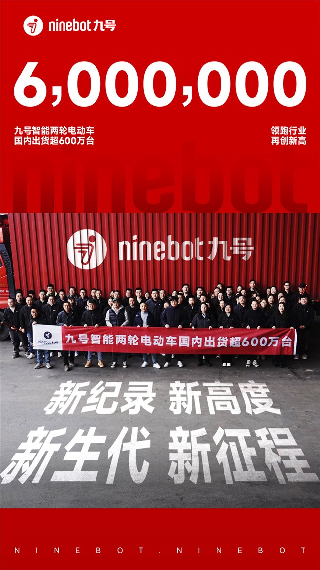 九号引领智能出行新风潮。六项威望认证见证，