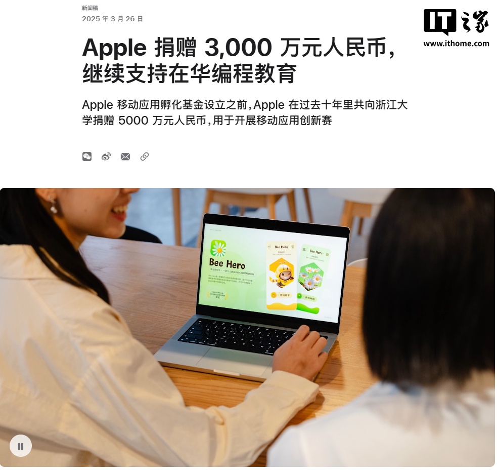 苹果宣布向浙江大学捐赠3000 万元，将共同设立移动应用孵化基金