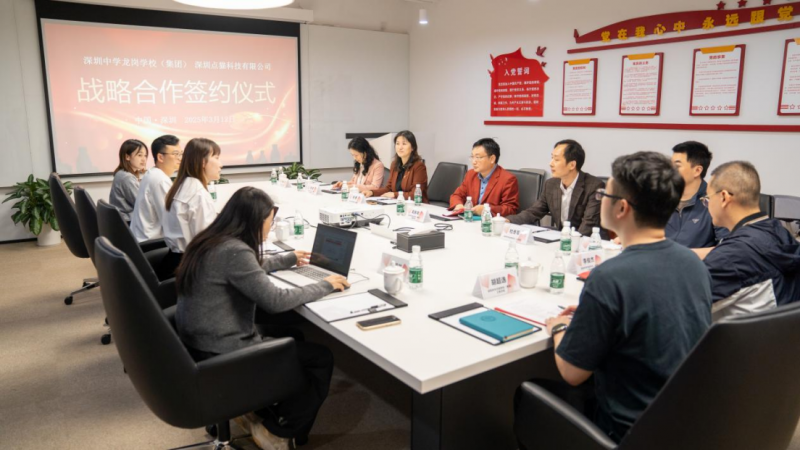 点猫科技与深圳中学龙岗学校(集团)就"AI+教育"举行座谈会