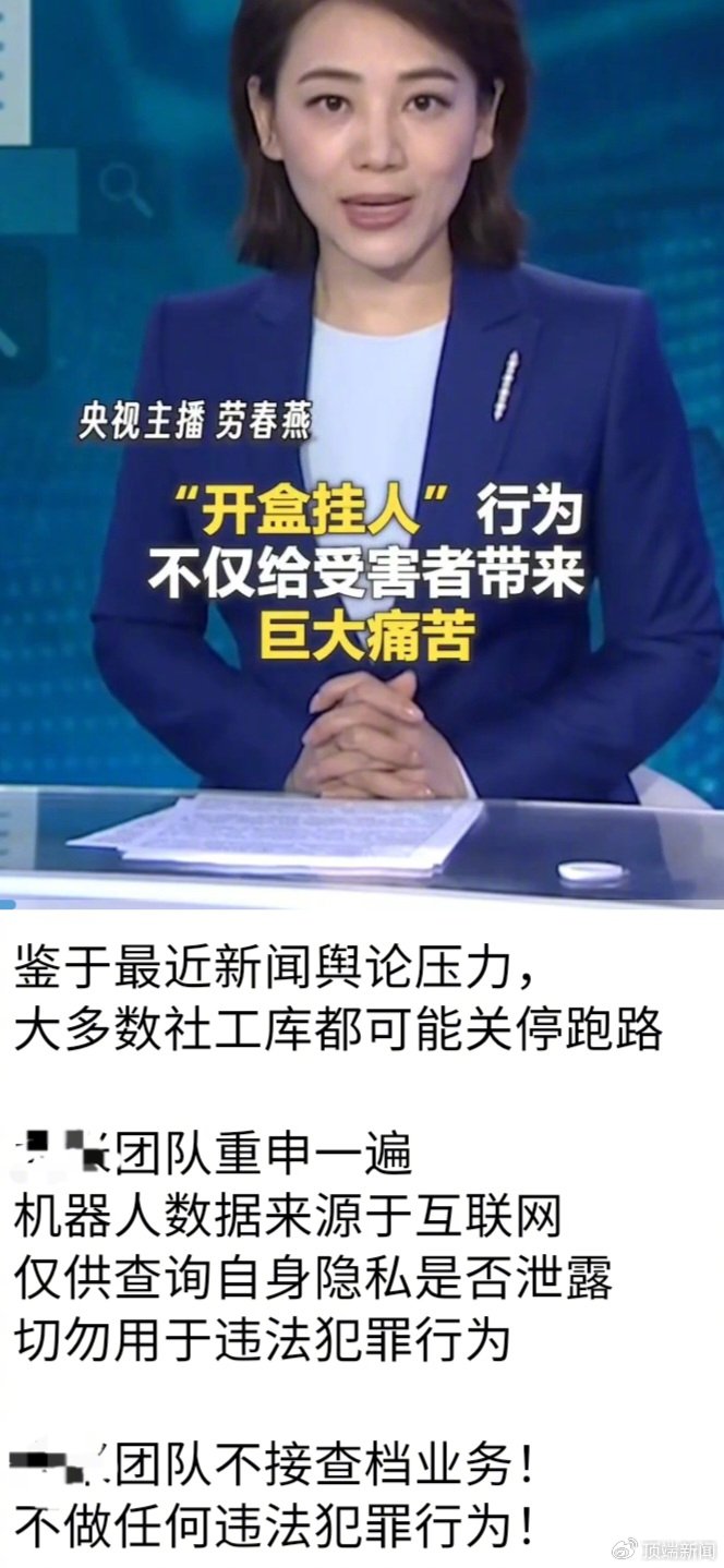 揭秘“开盒”黑灰产链条：500元可“查档全家”