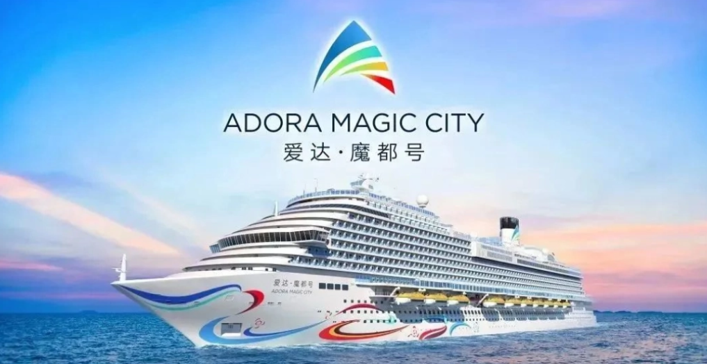 ▲ 爱达・魔都号船体涂装