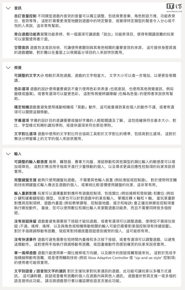 ▲ 微软 Xbox 已有的“游戏无障碍功能标签”