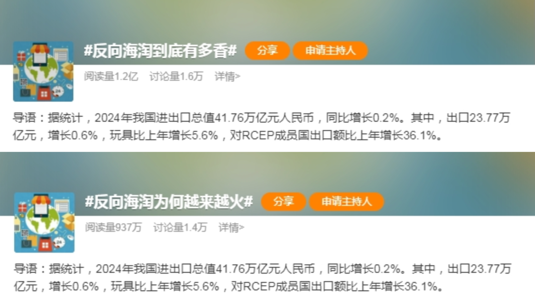 图源：微博热搜
