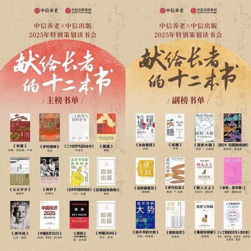 “献给长者的12本书”主题书单