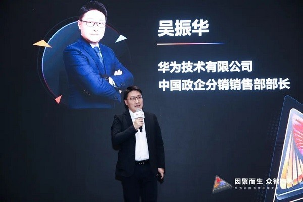     华为中国政企分销销售部部长吴振华