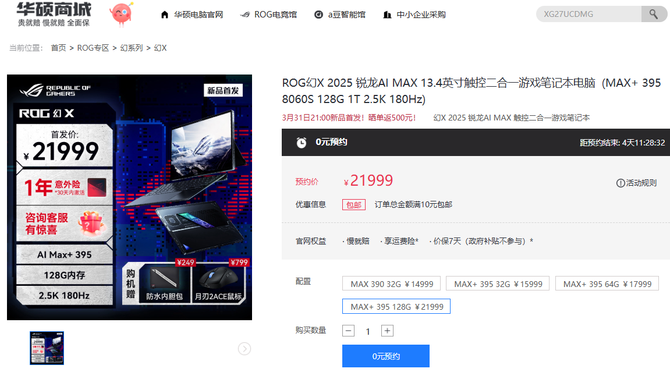 Ryzen AI Max处理器Bless Rog Fantasy X 2025无所不能，是