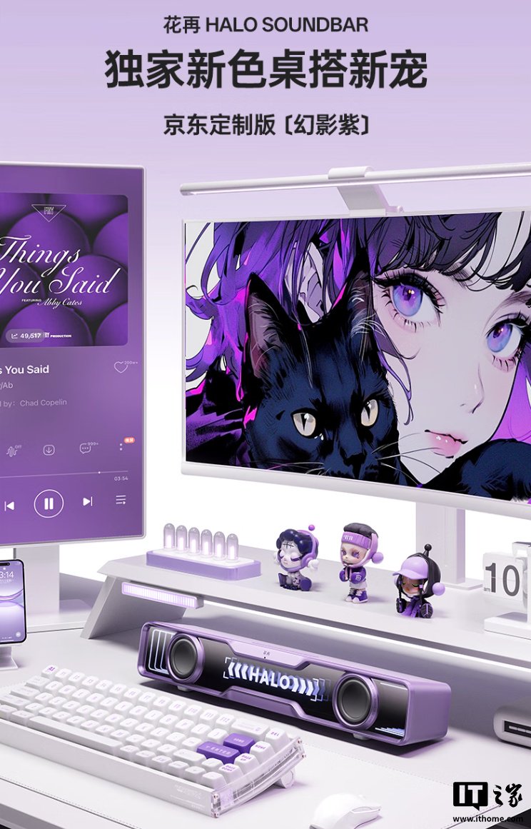 京东漫步者花再 Halo Soundbar 条形音箱全新配色「幻影紫」299 元直达链接