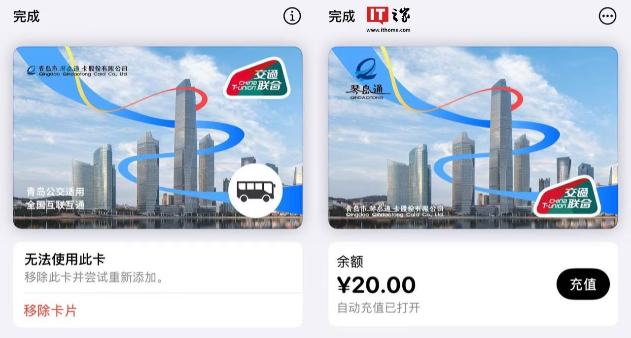 ▲ 琴岛通卡面变化：旧（左）、新（右）