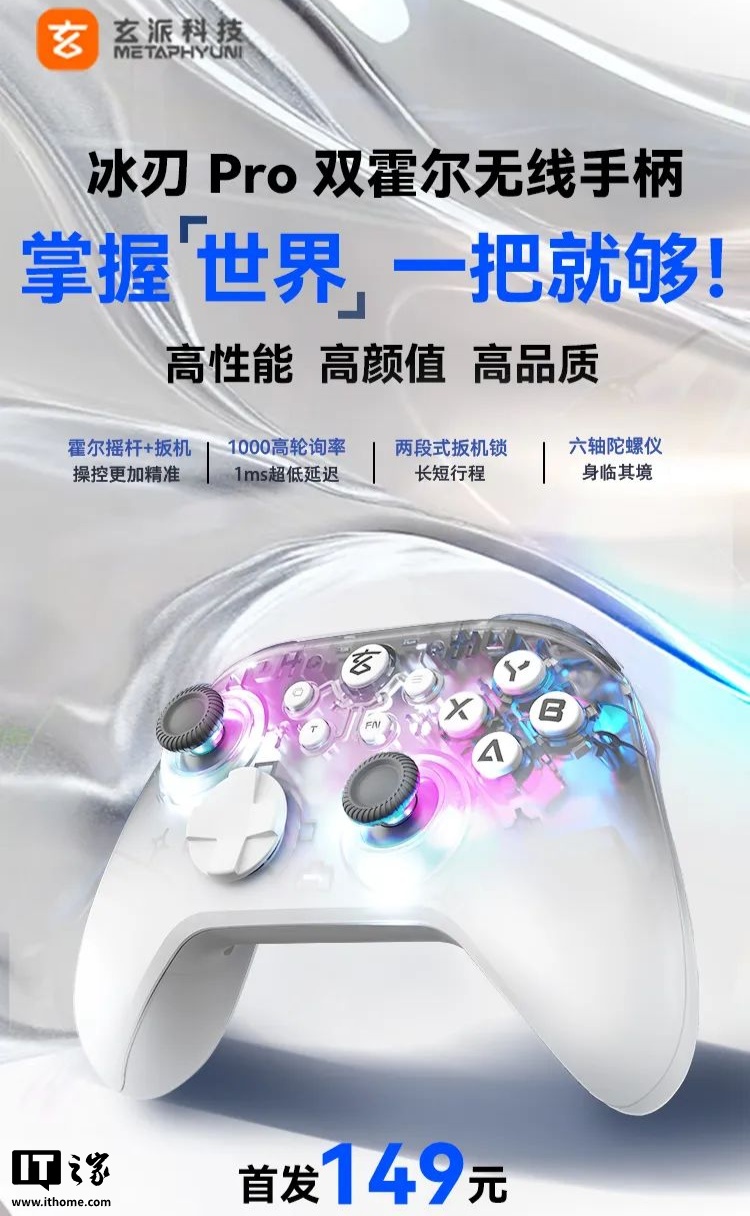 京东玄派冰刃 Pro 双霍尔无线手柄1200mAh 电池 | 1000Hz 回报率首发 149 元领 100 元券