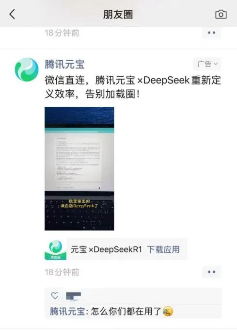 图 / 腾讯元宝的朋友圈广告