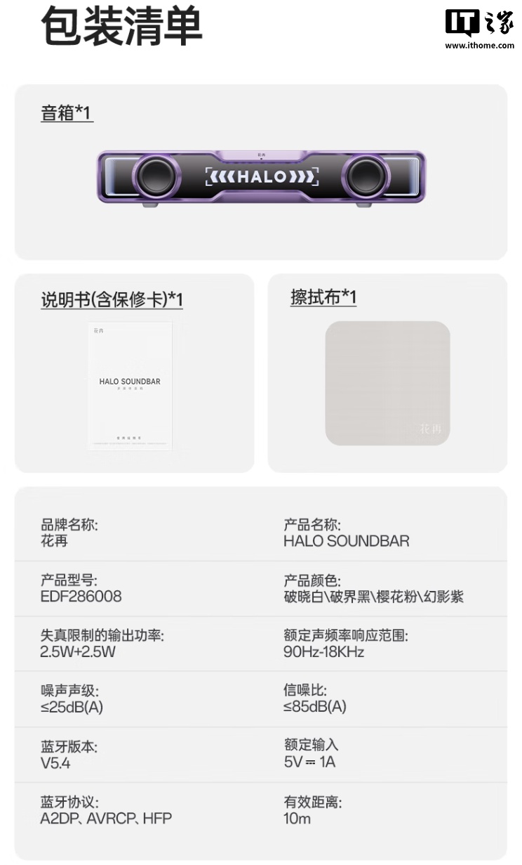 京东漫步者花再 Halo Soundbar 条形音箱全新配色「幻影紫」299 元直达链接