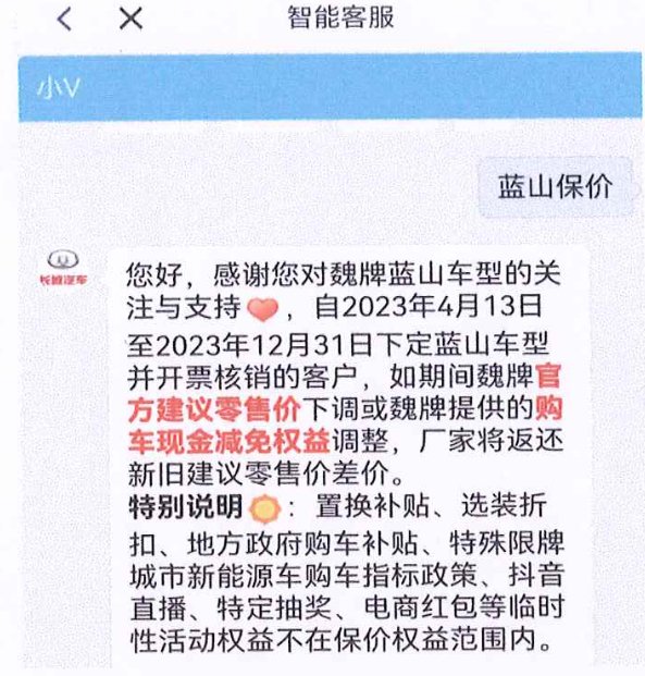 长城汽车智能客服表示若出现官方降价会返还新旧建议零售价差价。