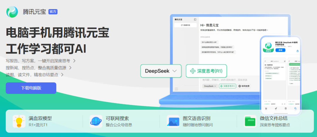 图 / 元宝界面