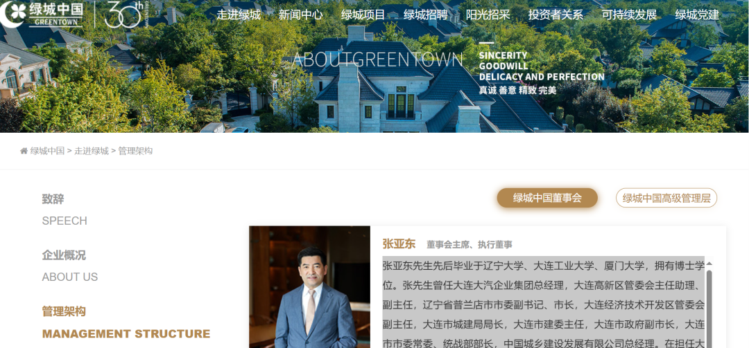 绿城变天！张亚东辞职，主动还是被动|张亚东_新浪财经_新浪网