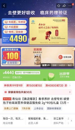 图片来源：寿仙谷京东官网旗舰店