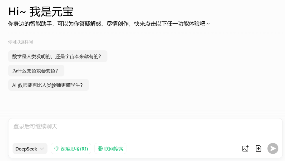 图 / 元宝界面