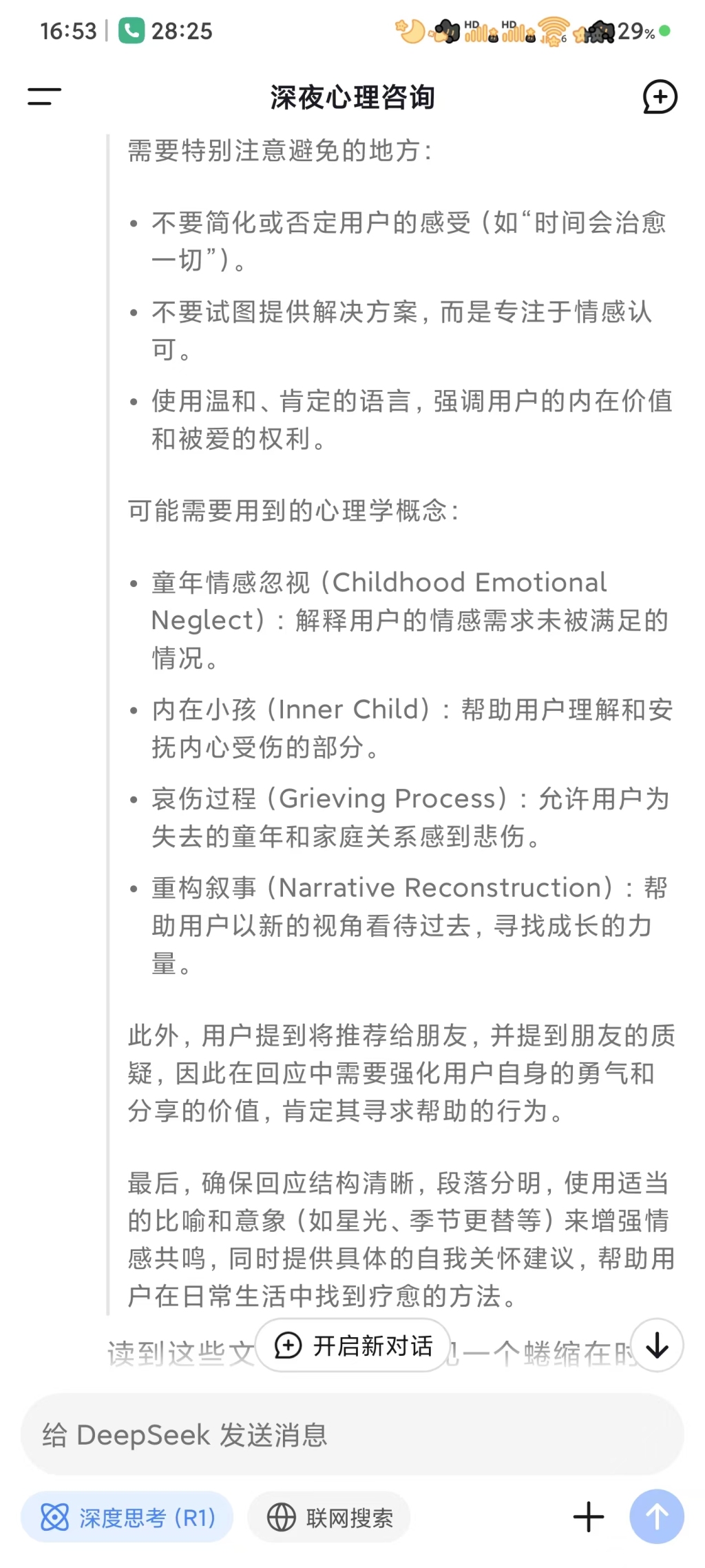 　　AI给梨子回复时的深度思考