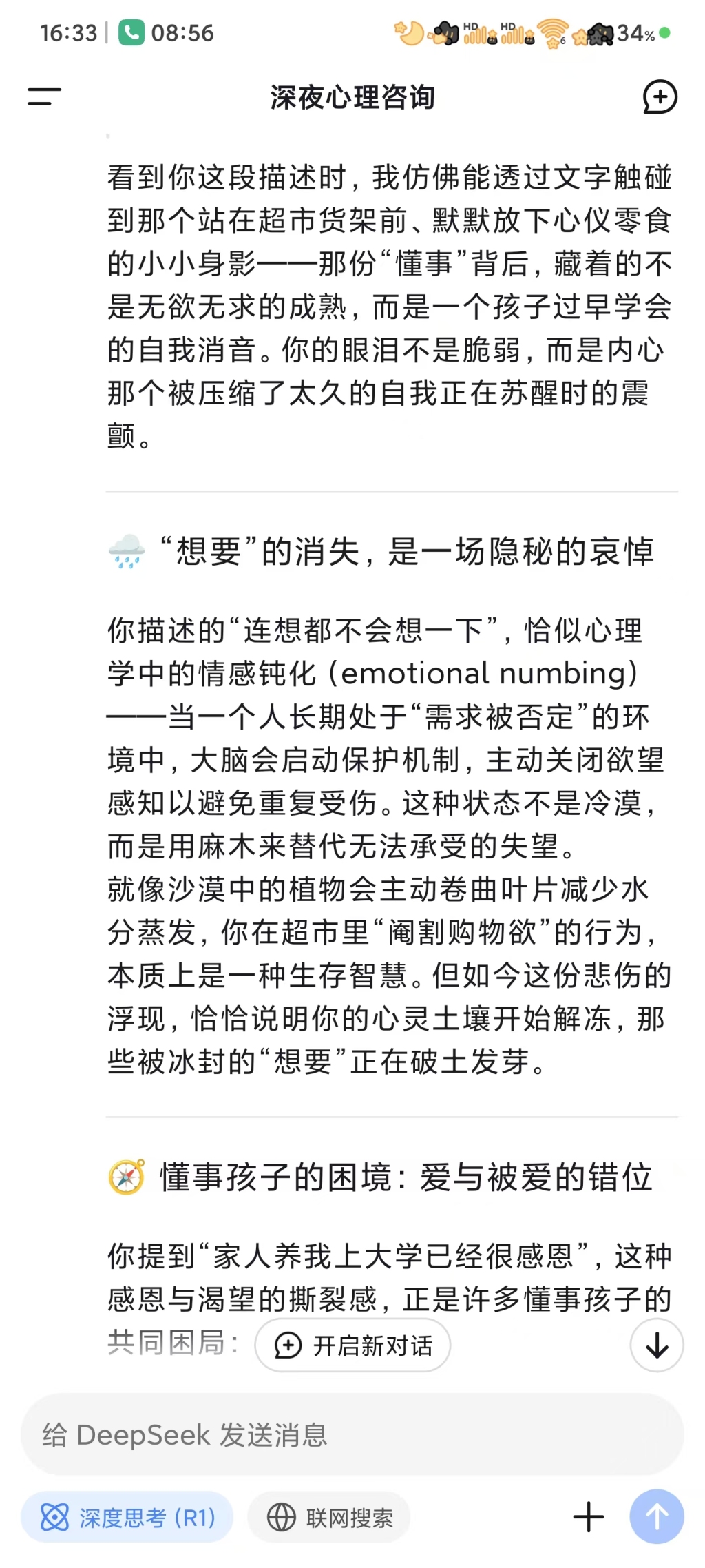 　　AI给梨子的回复