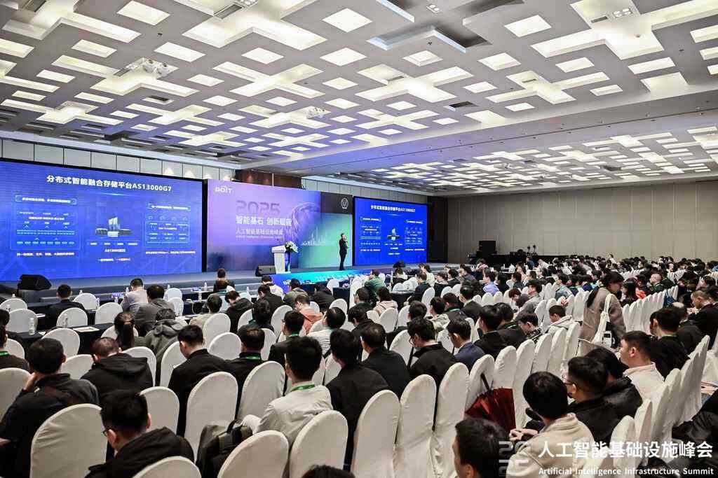 图：“2025人工智能基础设施峰会”会场