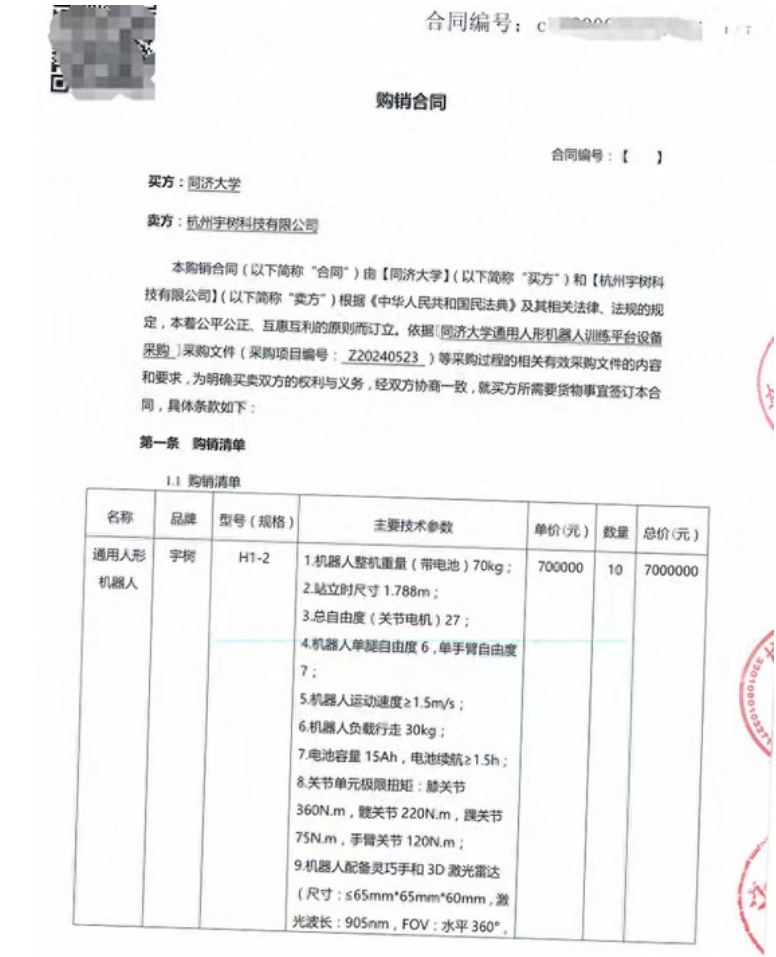 图源：合同截图