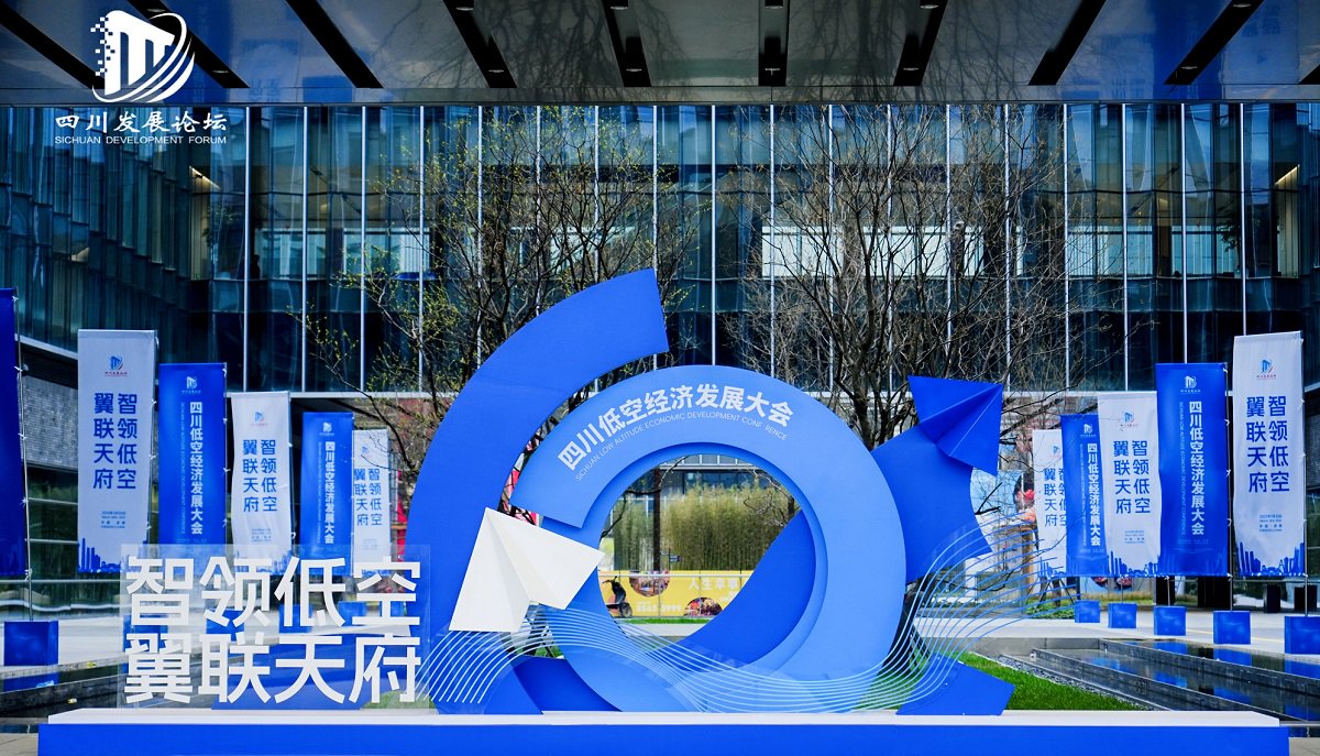 剑指低空蓝海 2025四川低空经济发展大会在成都双流举行|成都市_新浪财经_新浪网