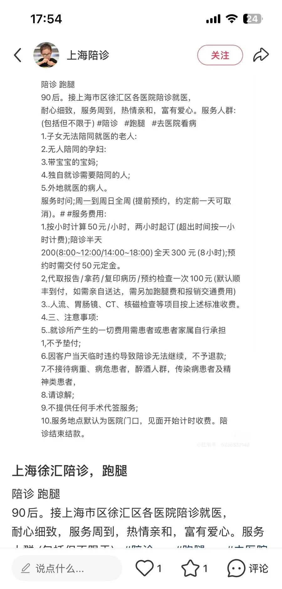 友谊医院24小时专业跑腿服务	陪诊跑腿服务怀柔区找跑腿挂号预约检查住院，让您省心安心的简单介绍