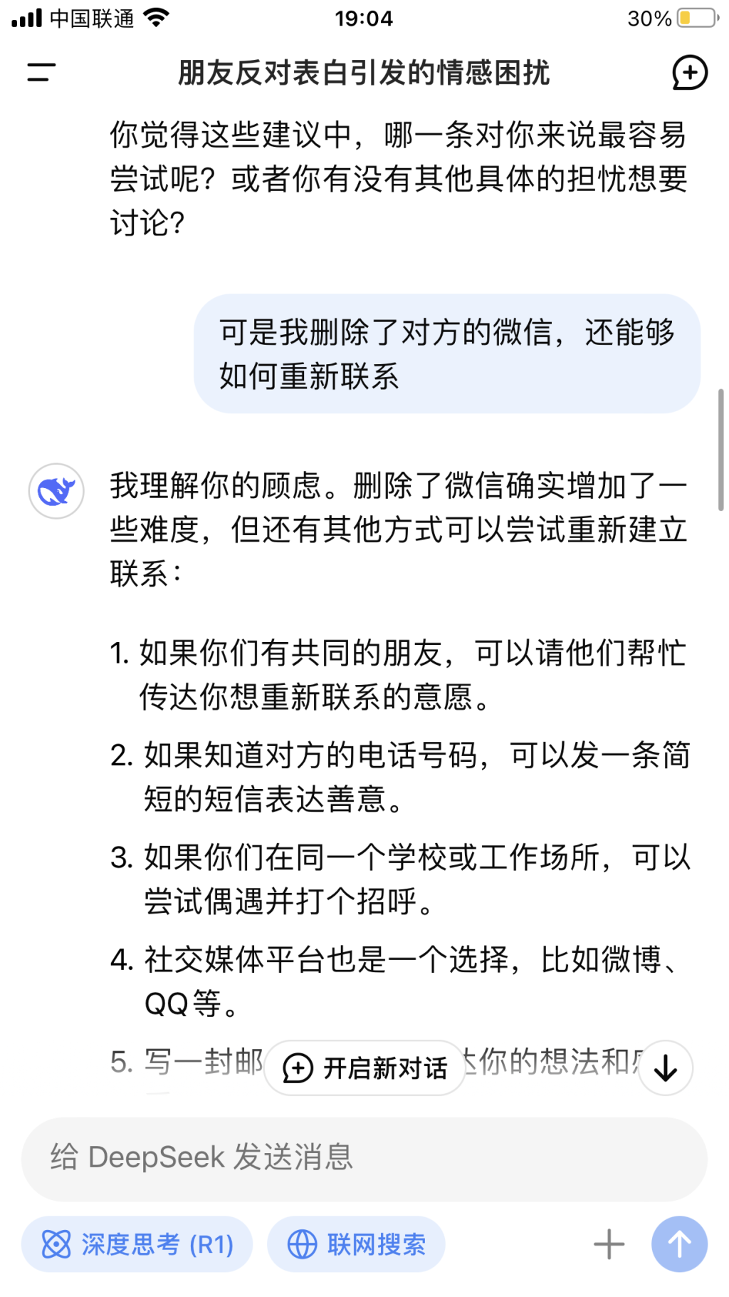 　　AI会问朝雨，自己列的建议中哪条对她来说最容易尝试