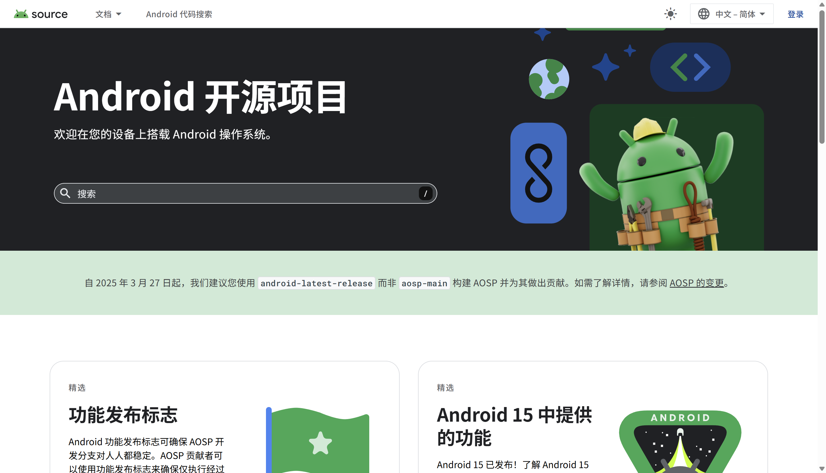 图片来源：安卓官方