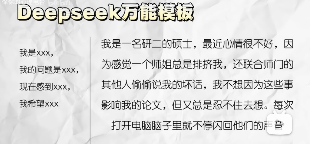 　　徐徐写的DeepSeek心理辅助模板