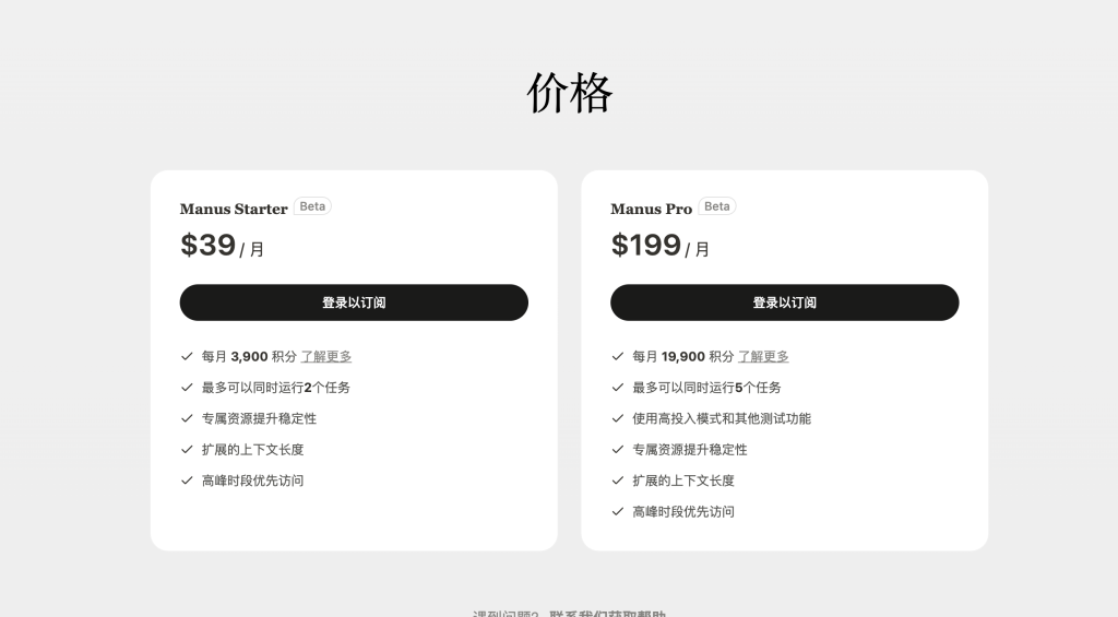 马努斯开始向用户收费